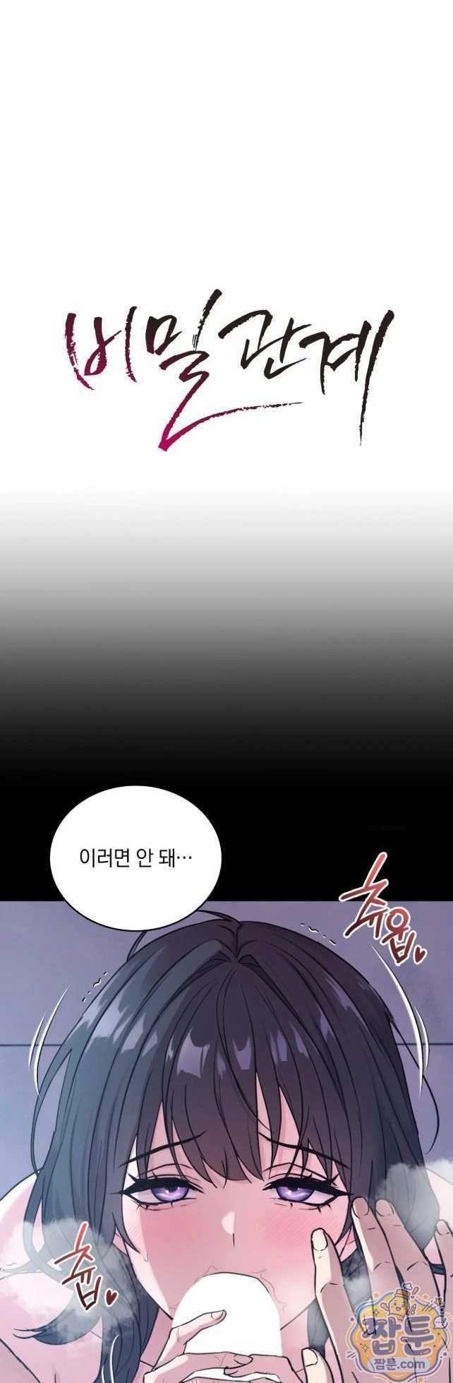 Secret Relationship Raw Chapter 16 - Page 1