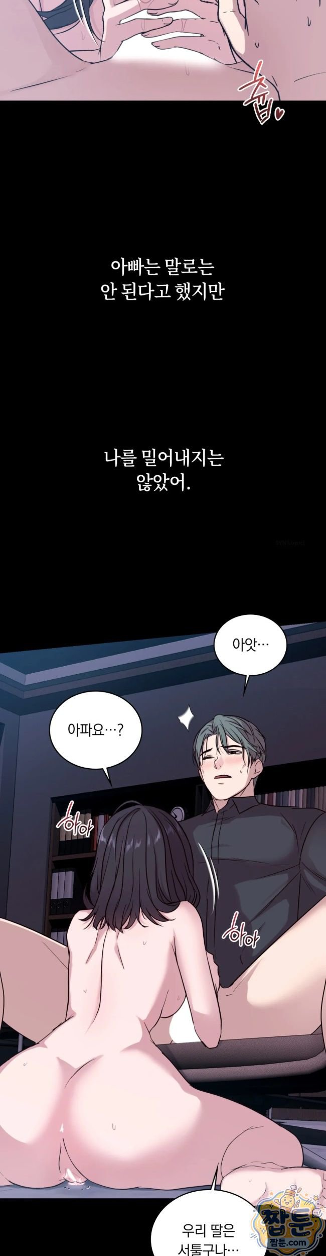 Secret Relationship Raw Chapter 16 - Page 2