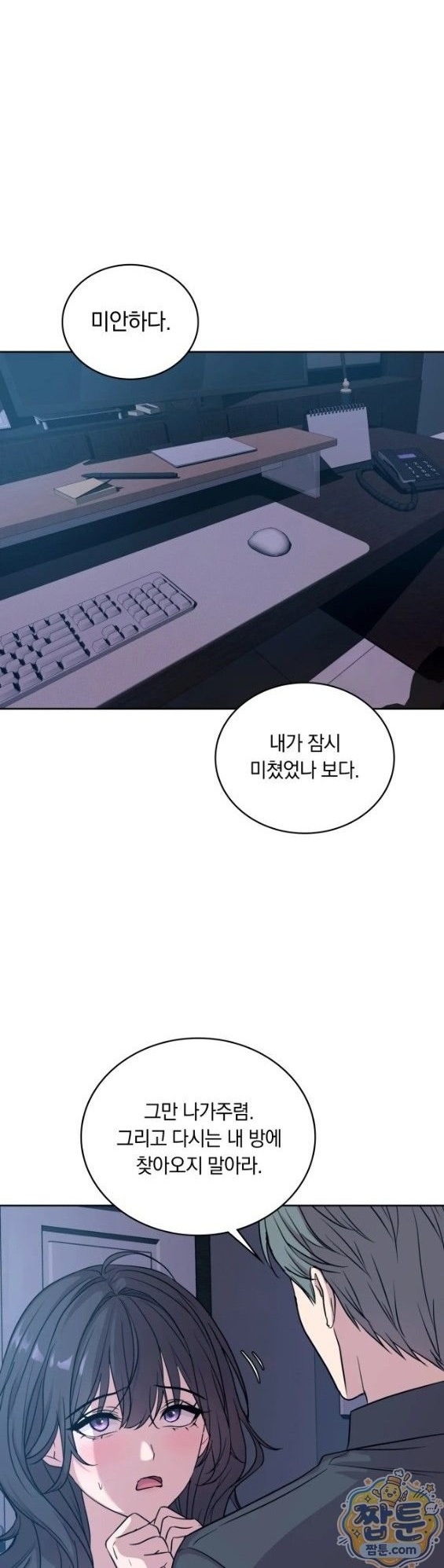 Secret Relationship Raw Chapter 17 - Page 1