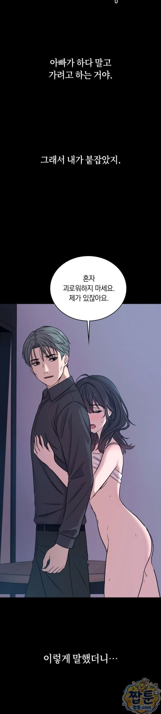 Secret Relationship Raw Chapter 17 - Page 10