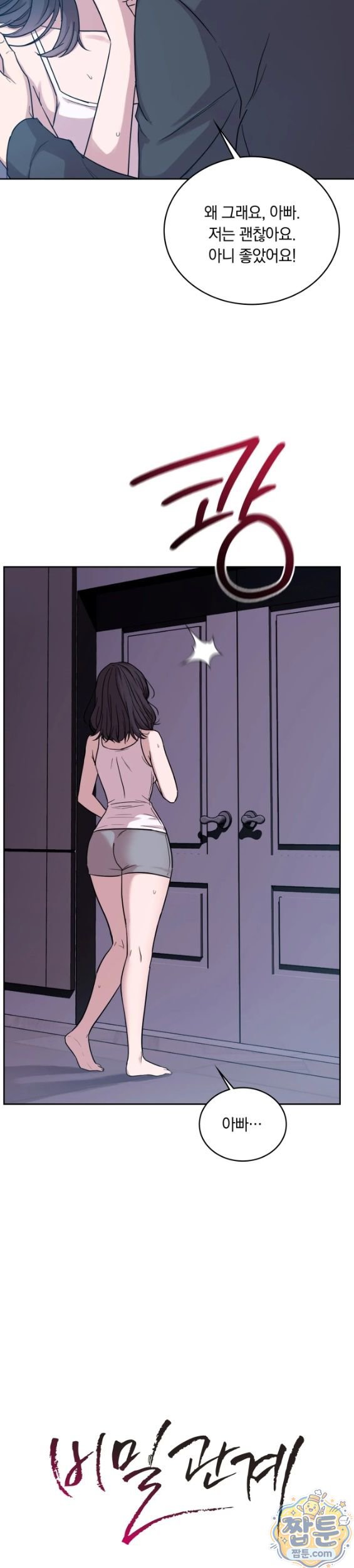 Secret Relationship Raw Chapter 17 - Page 2