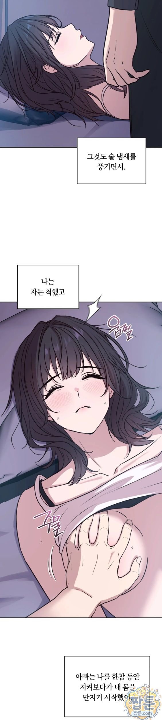 Secret Relationship Raw Chapter 17 - Page 5