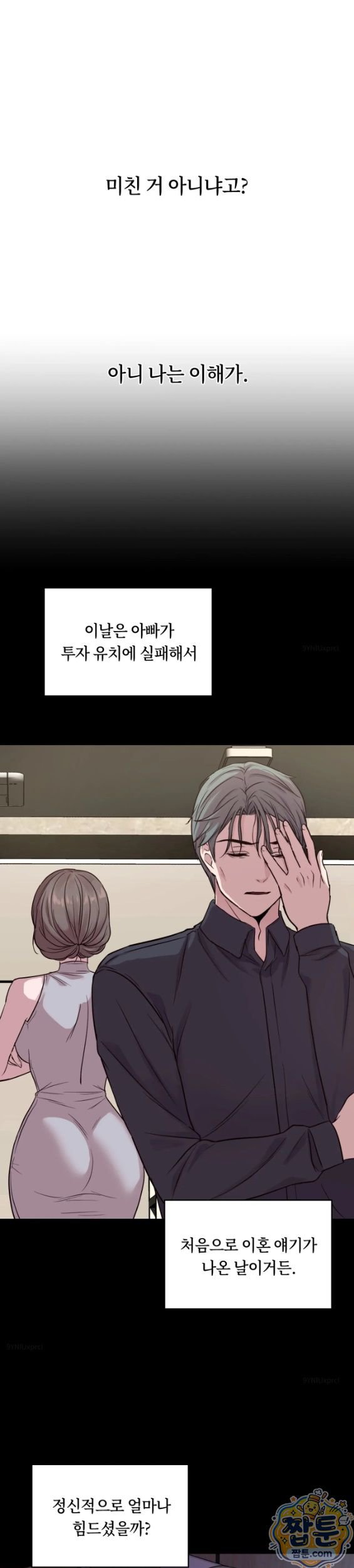 Secret Relationship Raw Chapter 17 - Page 6