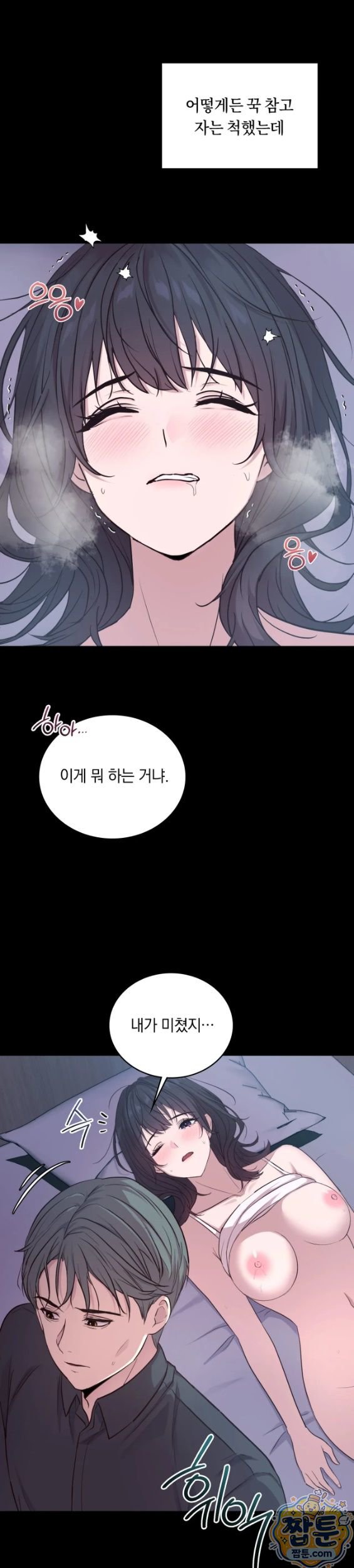 Secret Relationship Raw Chapter 17 - Page 9