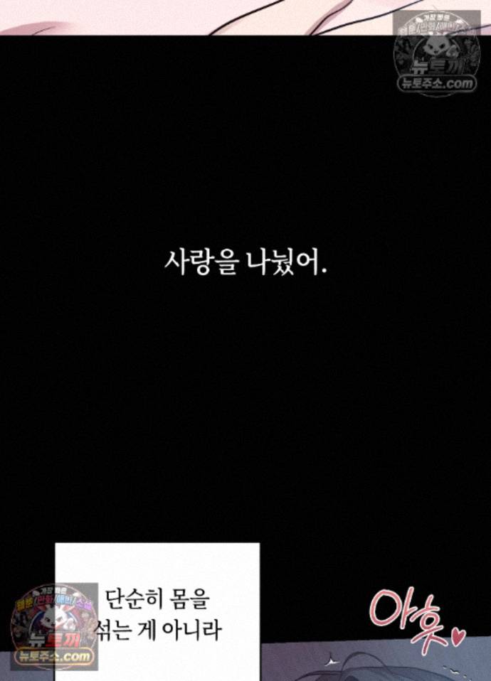 Secret Relationship Raw Chapter 18 - Page 5