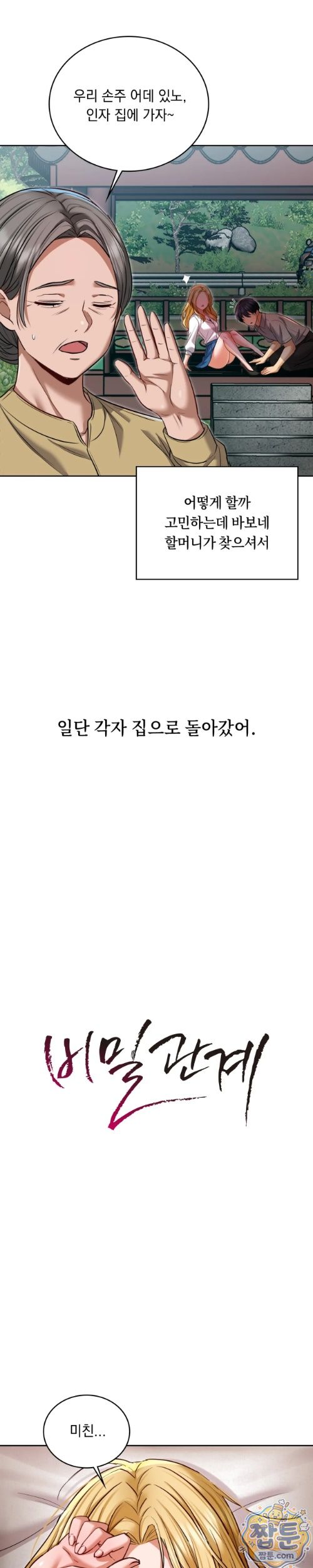 Secret Relationship Raw Chapter 20 - Page 2