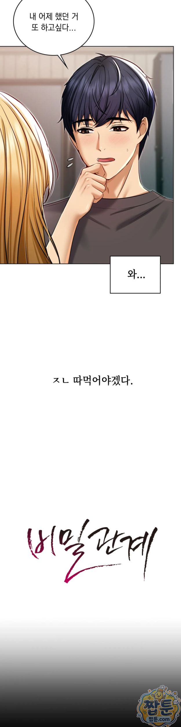 Secret Relationship Raw Chapter 22 - Page 3