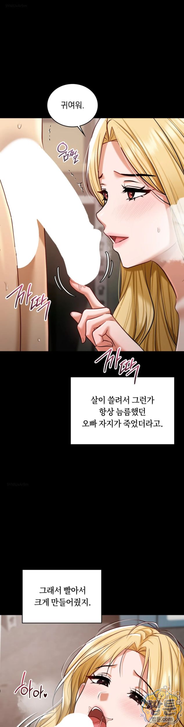 Secret Relationship Raw Chapter 23 - Page 6