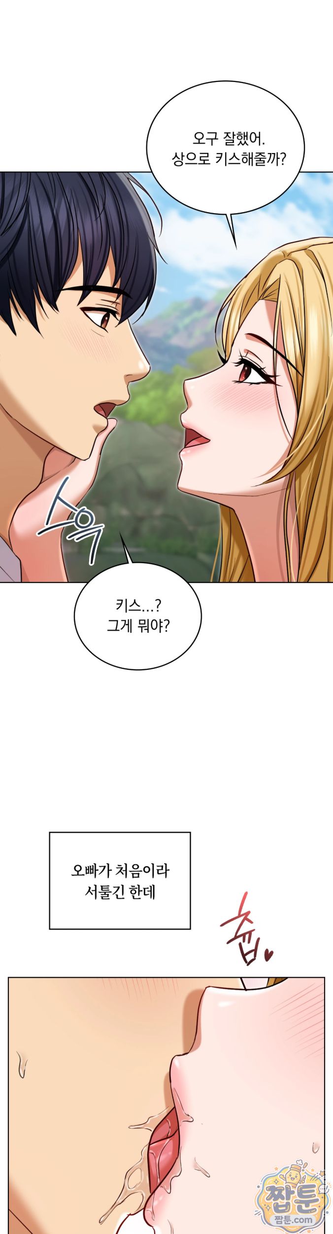 Secret Relationship Raw Chapter 25 - Page 2