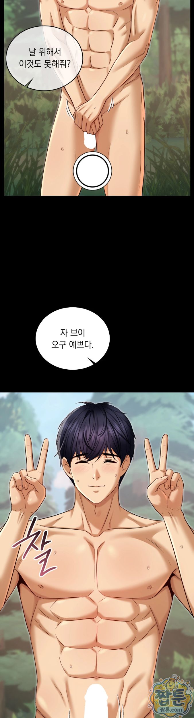 Secret Relationship Raw Chapter 25 - Page 9