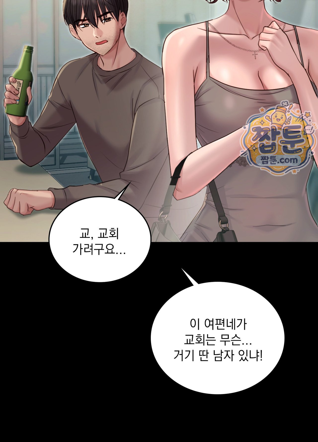 Secret Relationship Raw Chapter 27 - Page 2