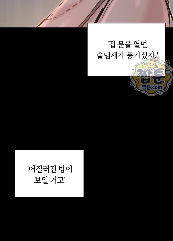 Secret Relationship Raw Chapter 29 - Page 15