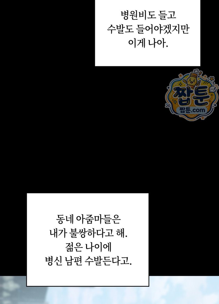 Secret Relationship Raw Chapter 29 - Page 29