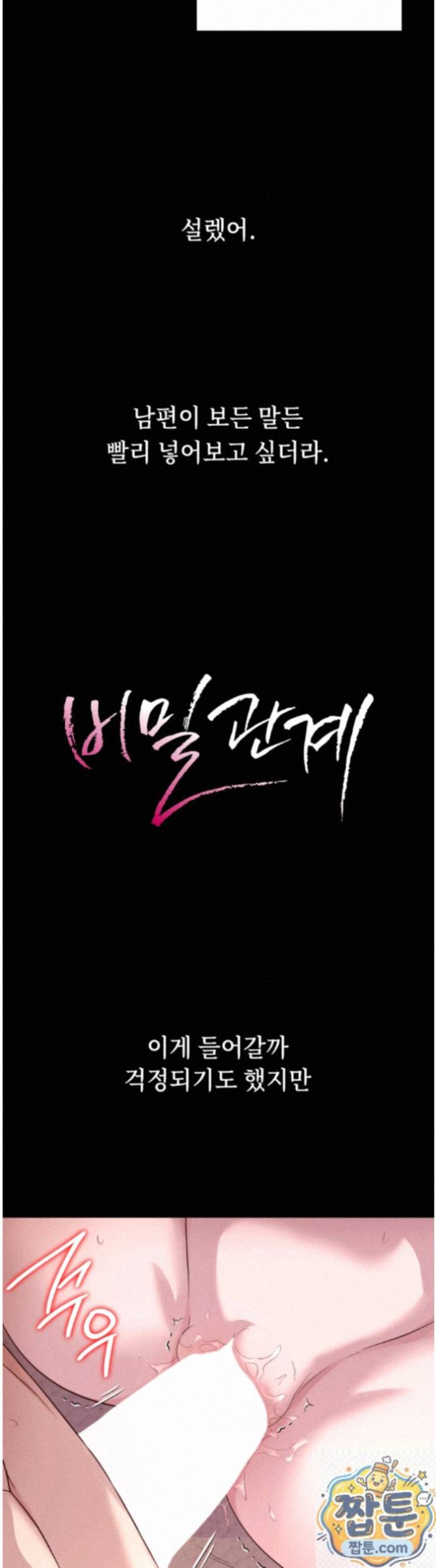 Secret Relationship Raw Chapter 3 - Page 3