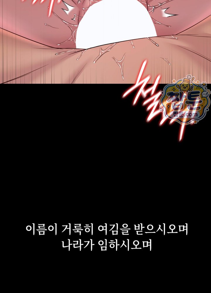 Secret Relationship Raw Chapter 30 - Page 29