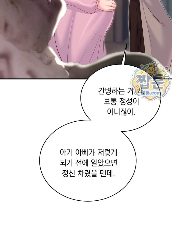 Secret Relationship Raw Chapter 30 - Page 5