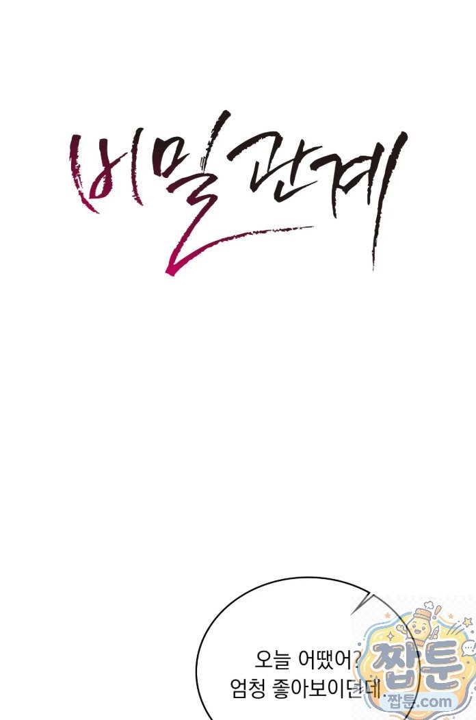 Secret Relationship Raw Chapter 5 - Page 2