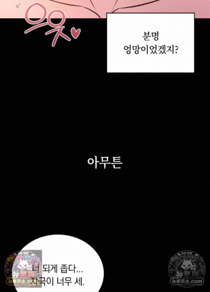Secret Relationship Raw Chapter 8 - Page 13