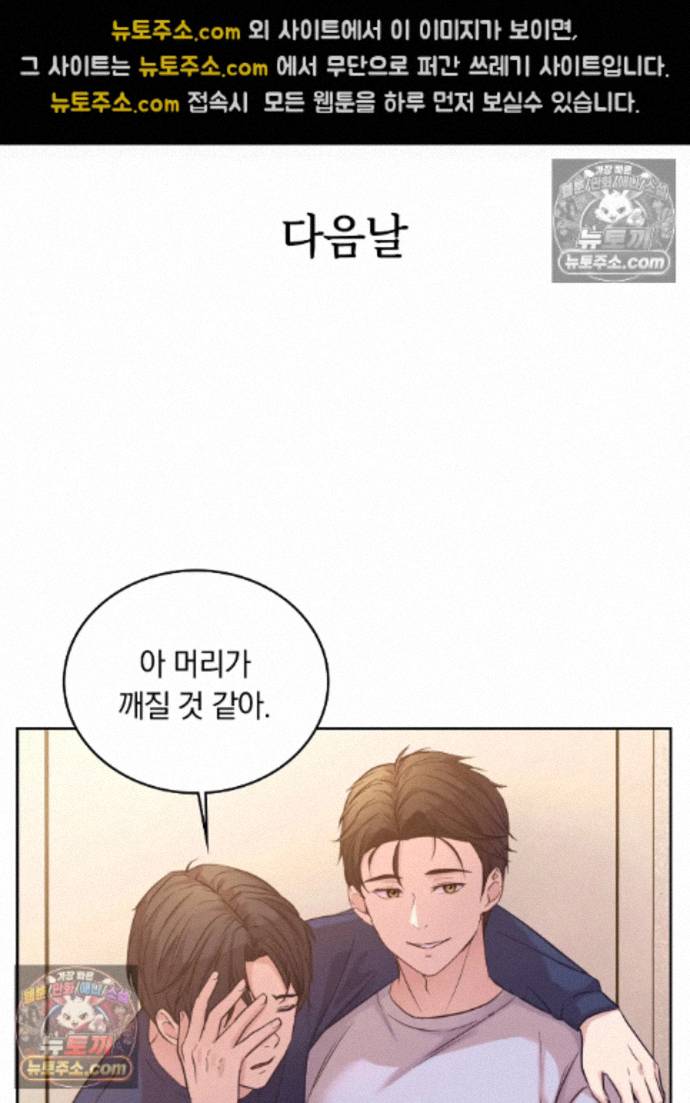 Secret Relationship Raw Chapter 8 - Page 24