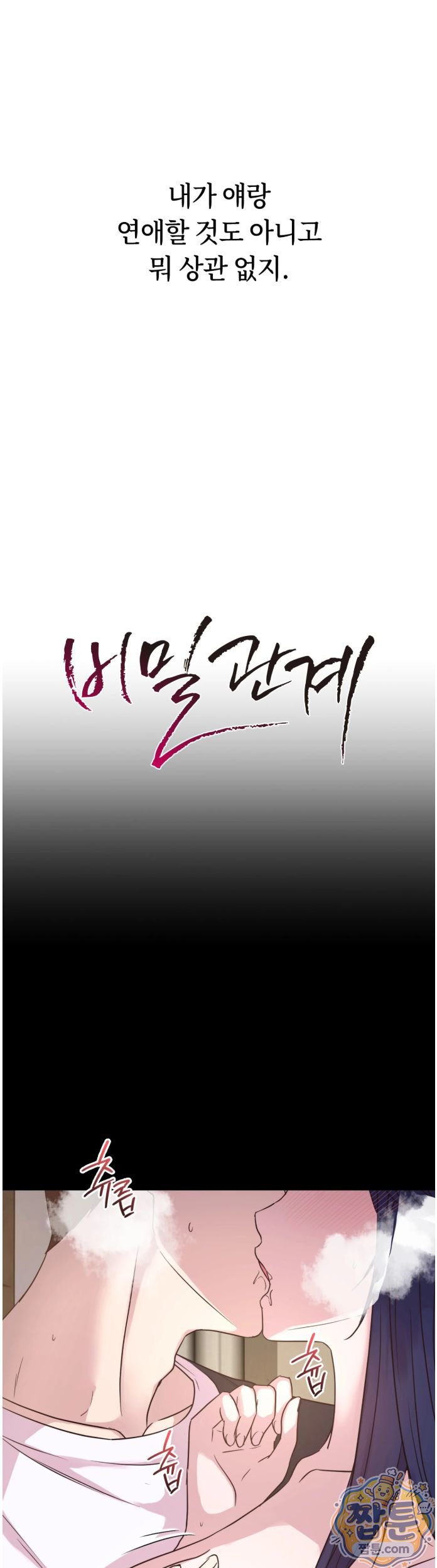 Secret Relationship Raw Chapter 9 - Page 4