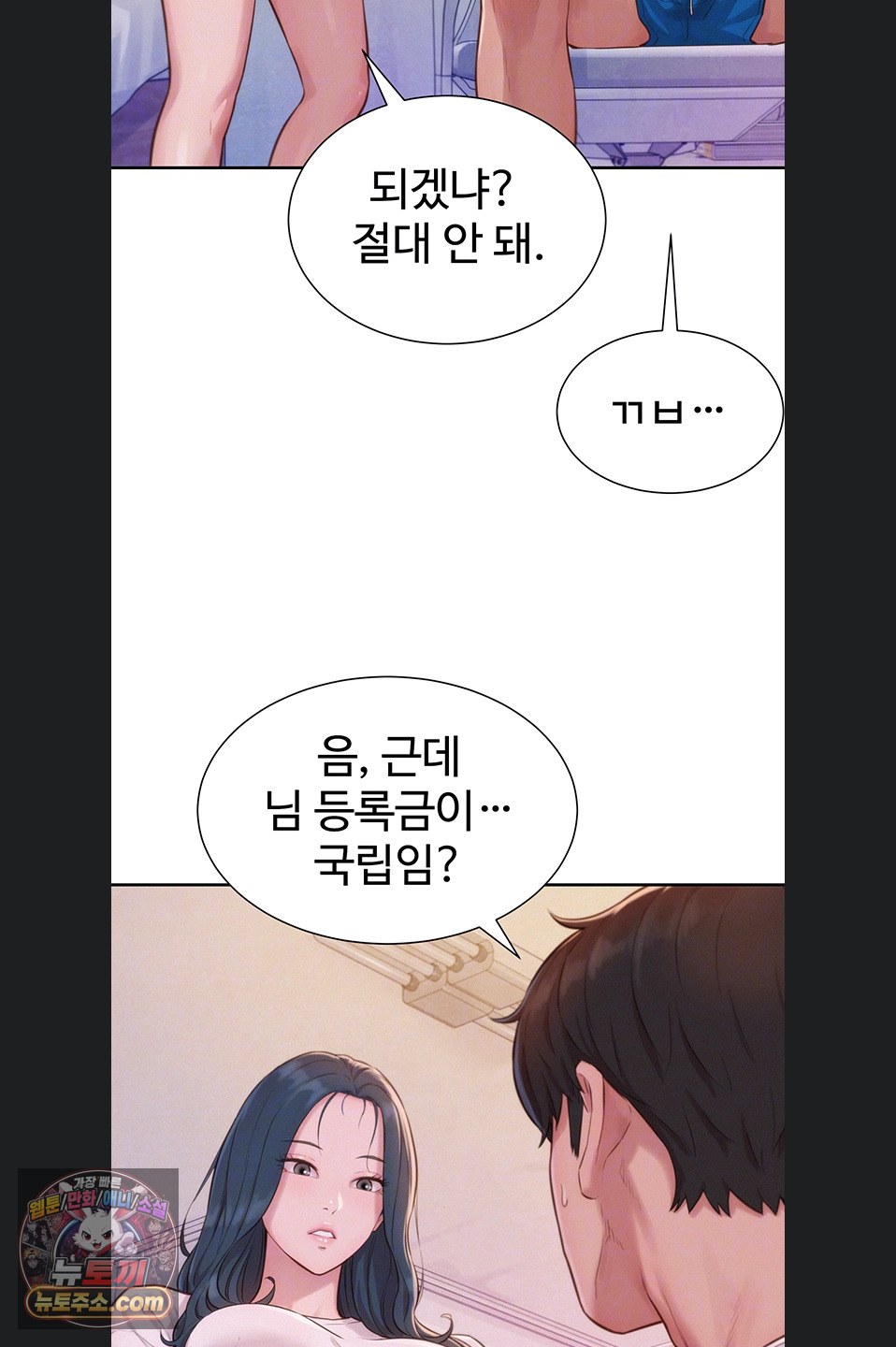 Capitalist Harem Raw Chapter 3 - Page 13