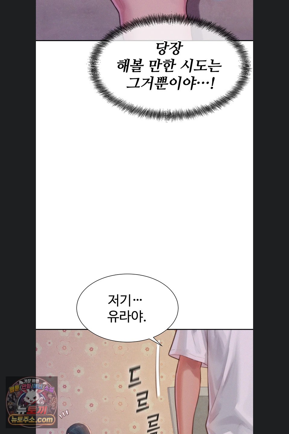 Capitalist Harem Raw Chapter 3 - Page 53