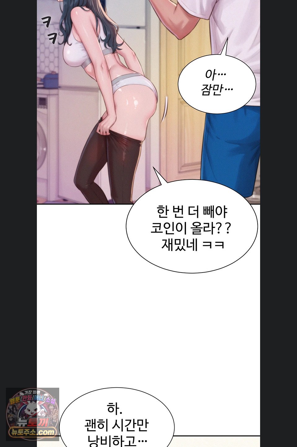 Capitalist Harem Raw Chapter 3 - Page 71