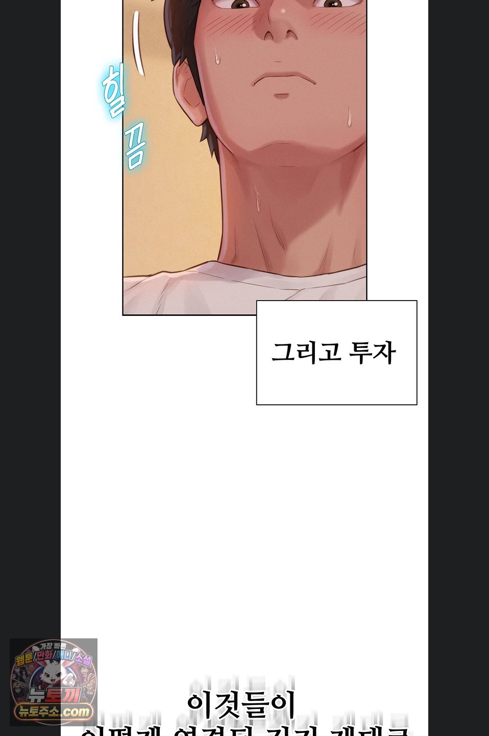 Capitalist Harem Raw Chapter 3 - Page 99
