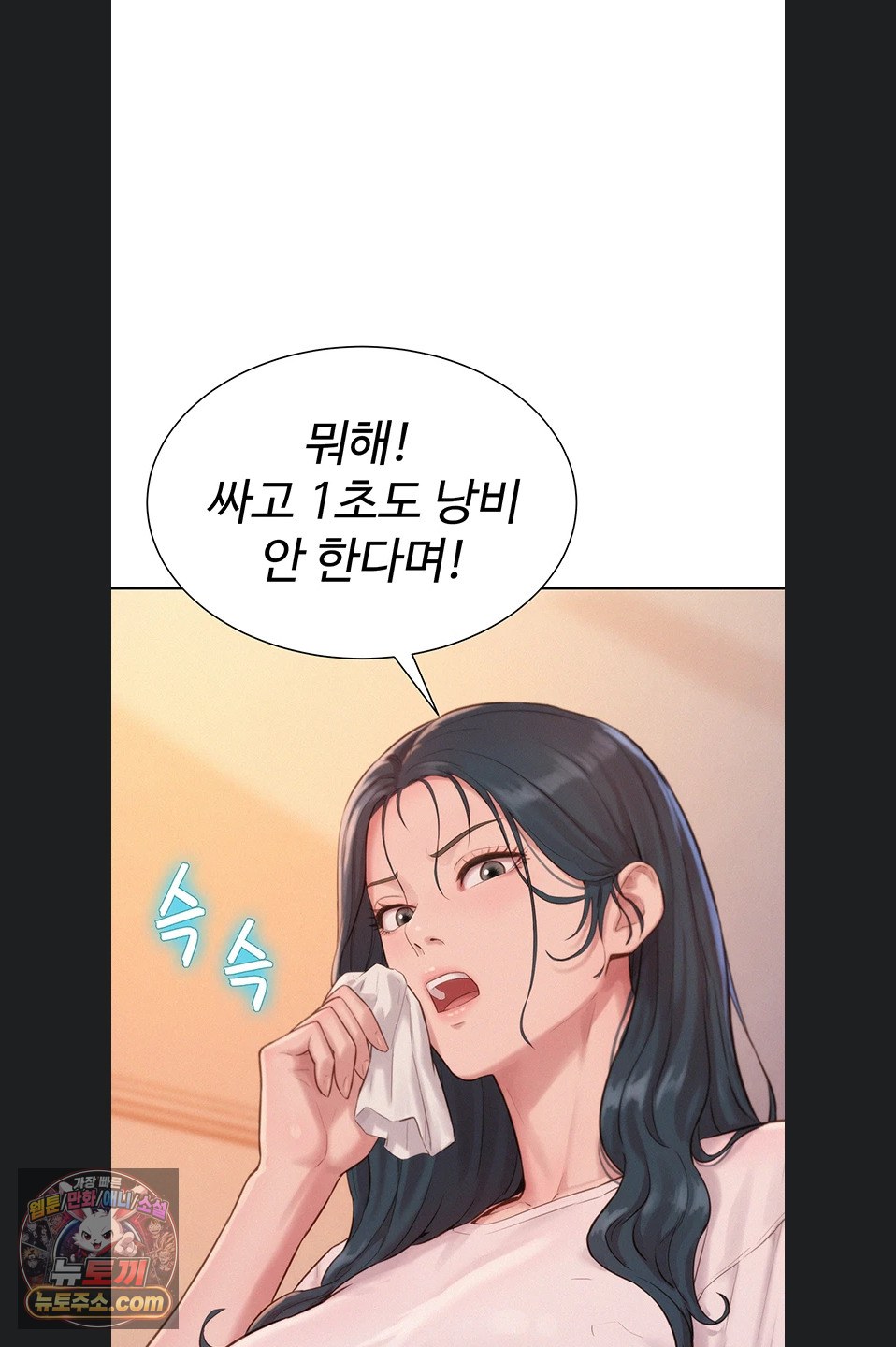 Capitalist Harem Raw Chapter 4 - Page 51