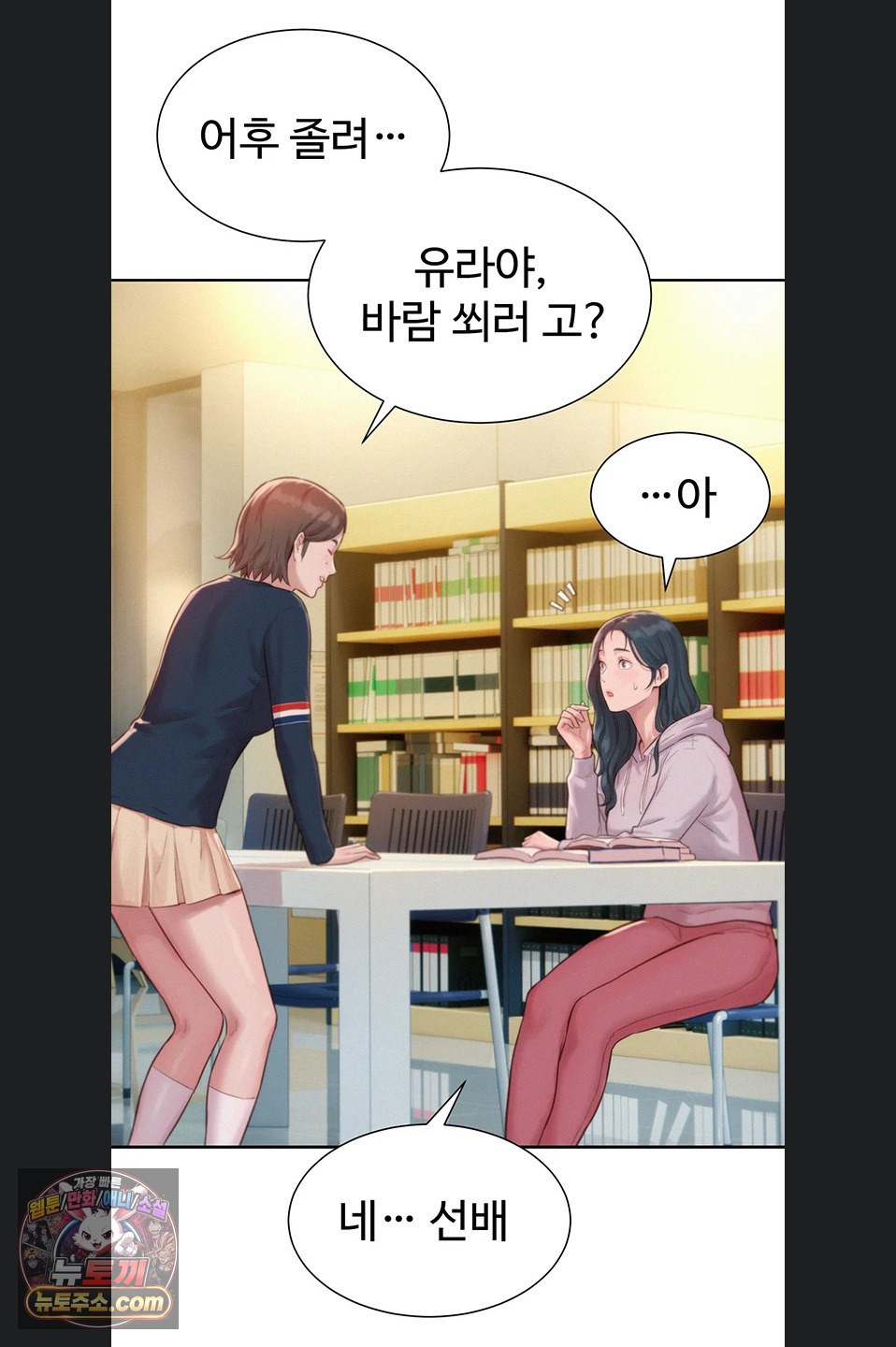 Capitalist Harem Raw Chapter 4 - Page 96