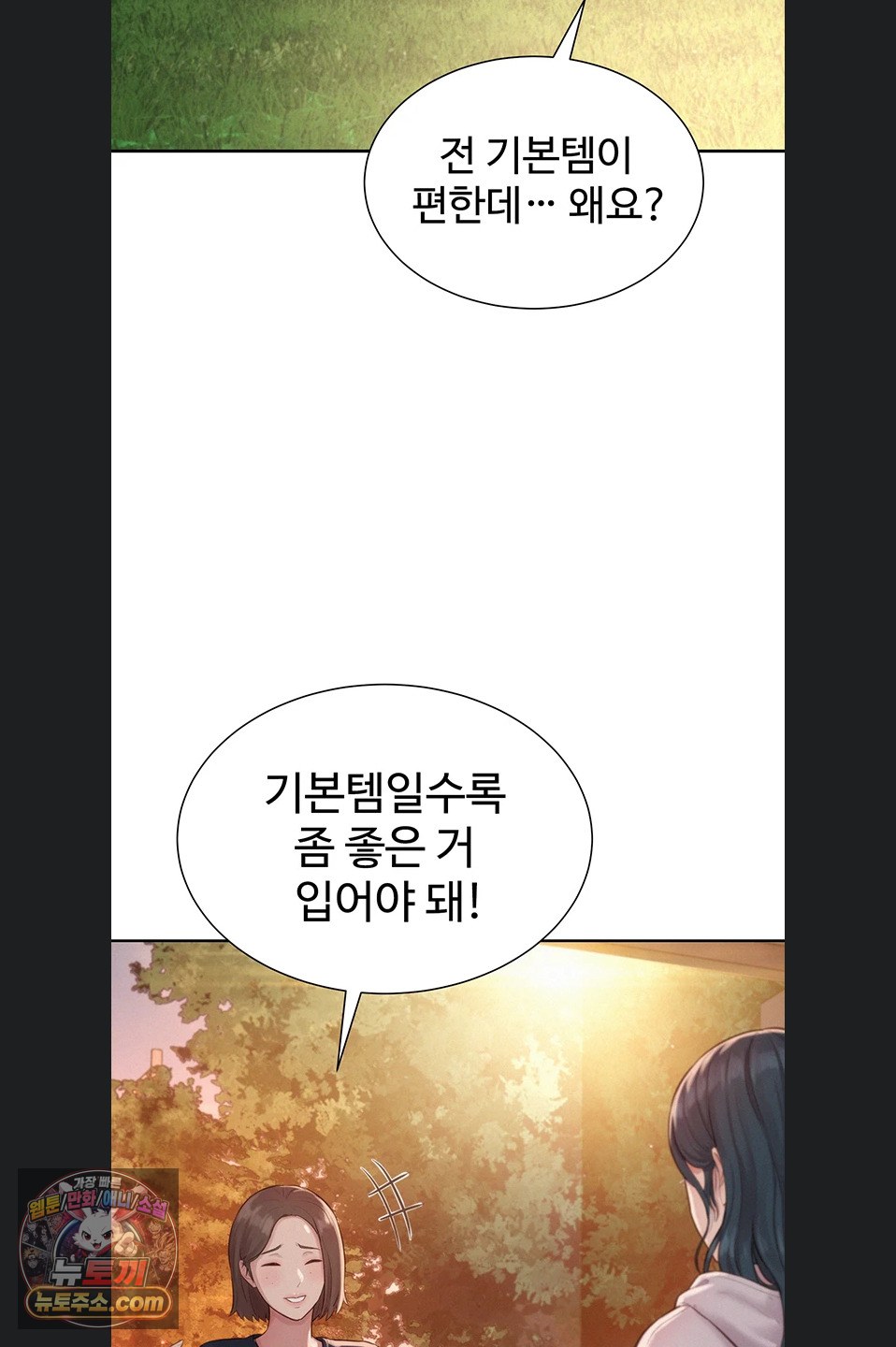 Capitalist Harem Raw Chapter 4 - Page 99