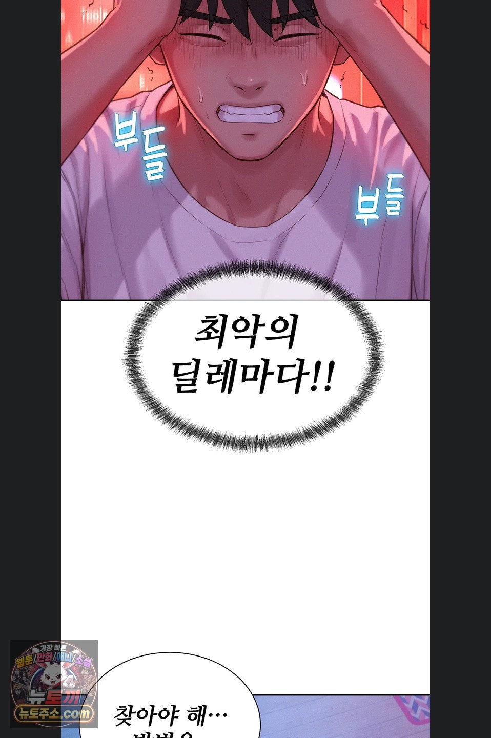 Capitalist Harem Raw Chapter 5 - Page 65