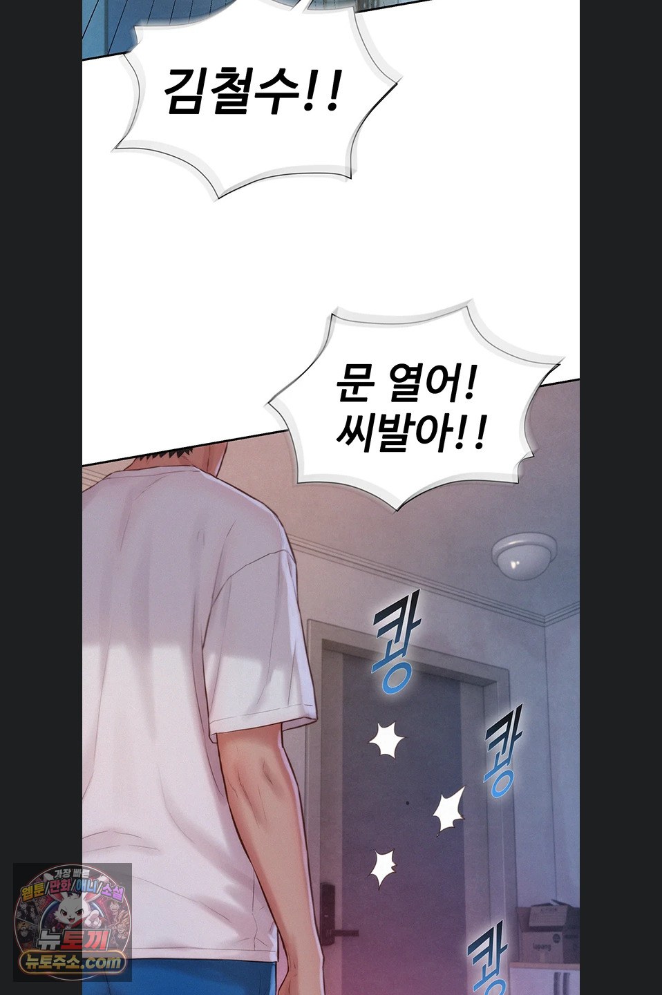 Capitalist Harem Raw Chapter 5 - Page 98