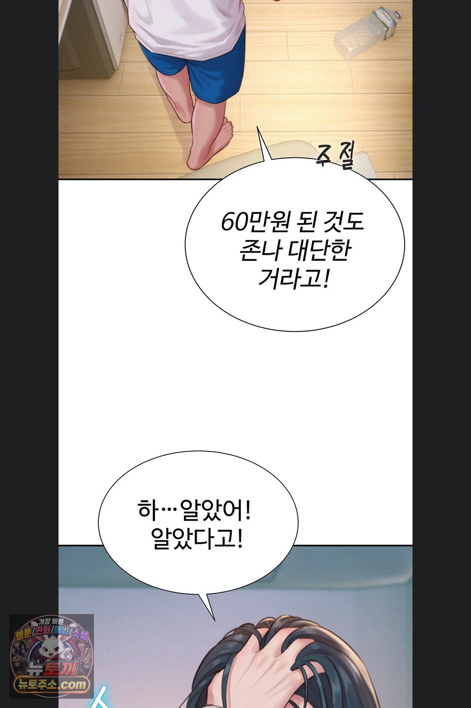 Capitalist Harem Raw Chapter 6 - Page 25