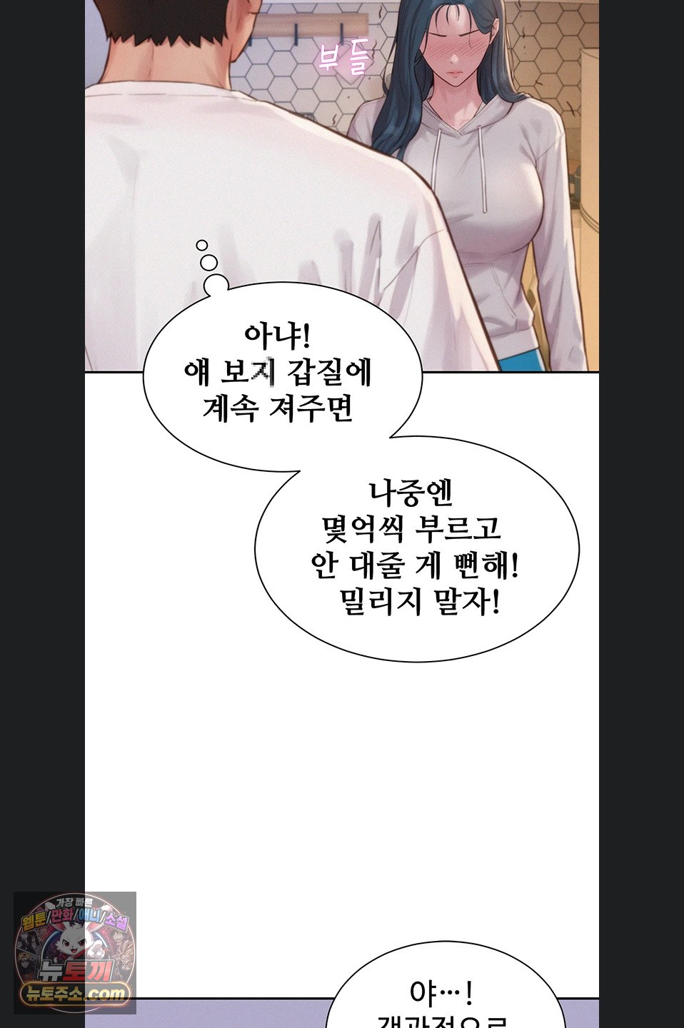 Capitalist Harem Raw Chapter 6 - Page 48