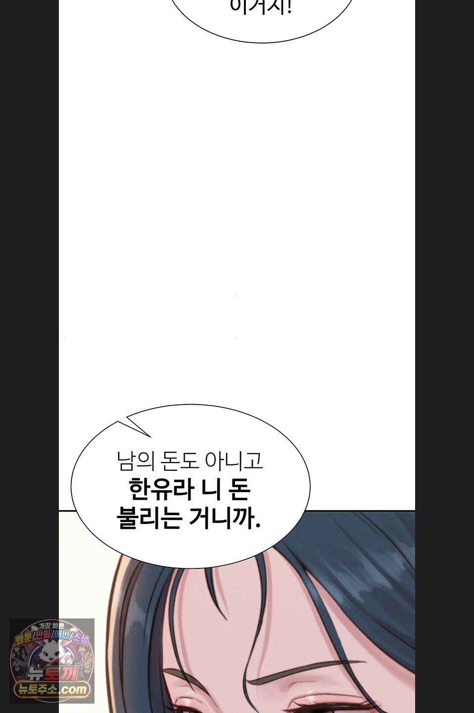 Capitalist Harem Raw Chapter 6 - Page 55