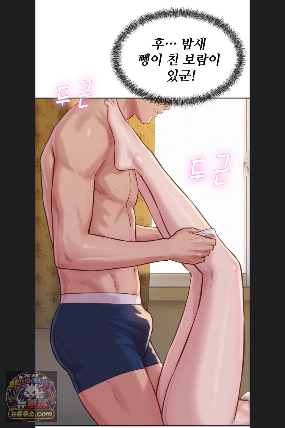 Capitalist Harem Raw Chapter 6 - Page 76