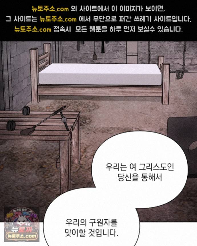 Sex Slave Nun Raw Chapter 1 - Page 117