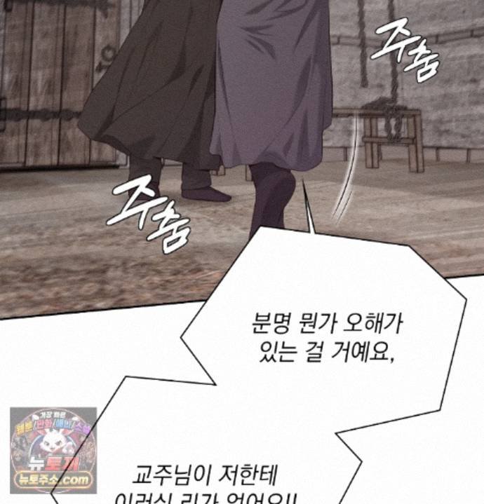Sex Slave Nun Raw Chapter 1 - Page 124