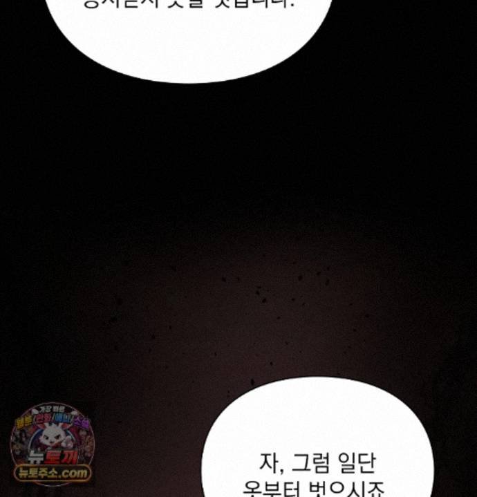 Sex Slave Nun Raw Chapter 1 - Page 143