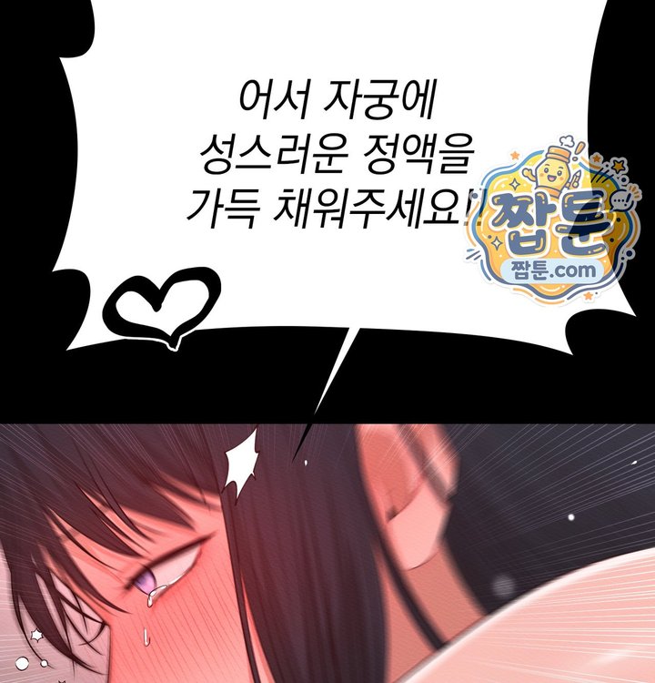Sex Slave Nun Raw Chapter 12 - Page 108
