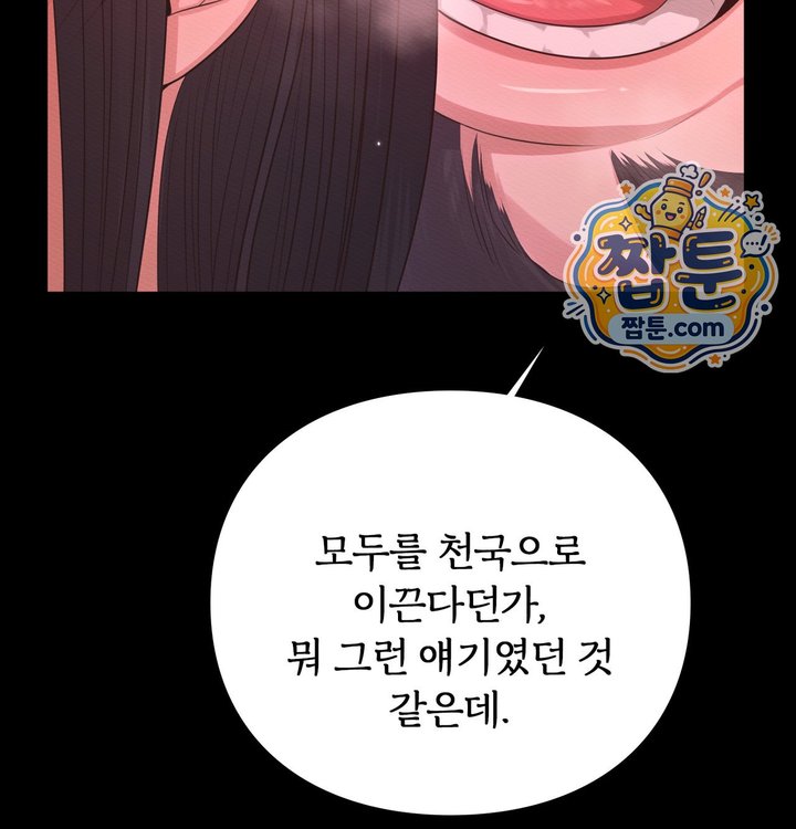Sex Slave Nun Raw Chapter 12 - Page 139