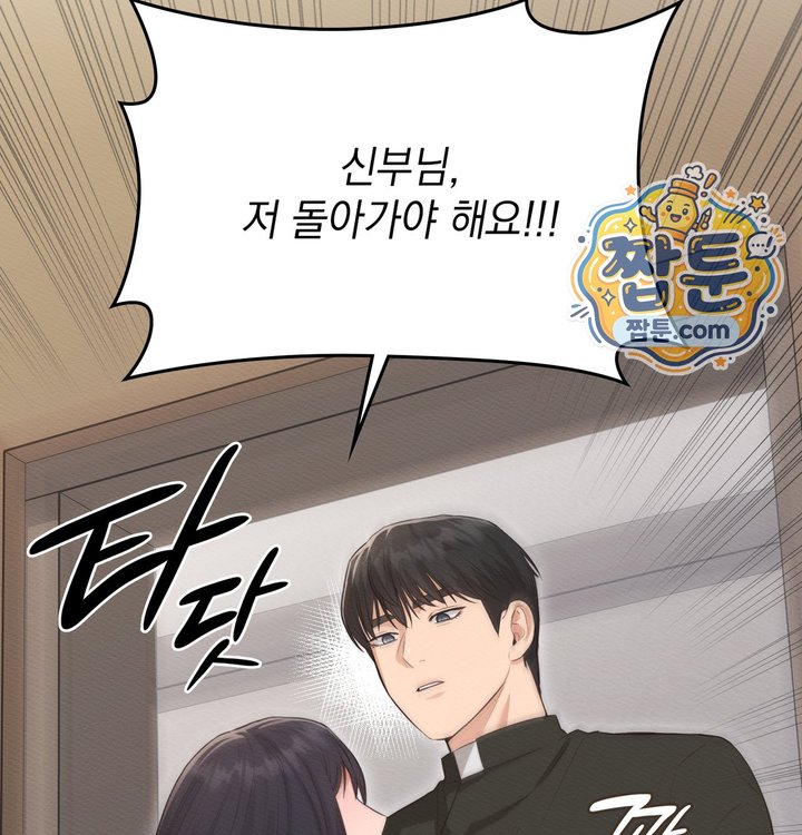 Sex Slave Nun Raw Chapter 12 - Page 55