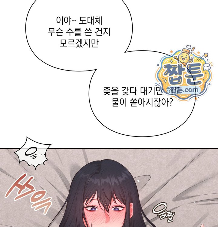 Sex Slave Nun Raw Chapter 12 - Page 83