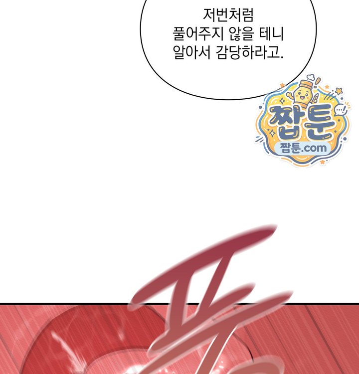 Sex Slave Nun Raw Chapter 12 - Page 88