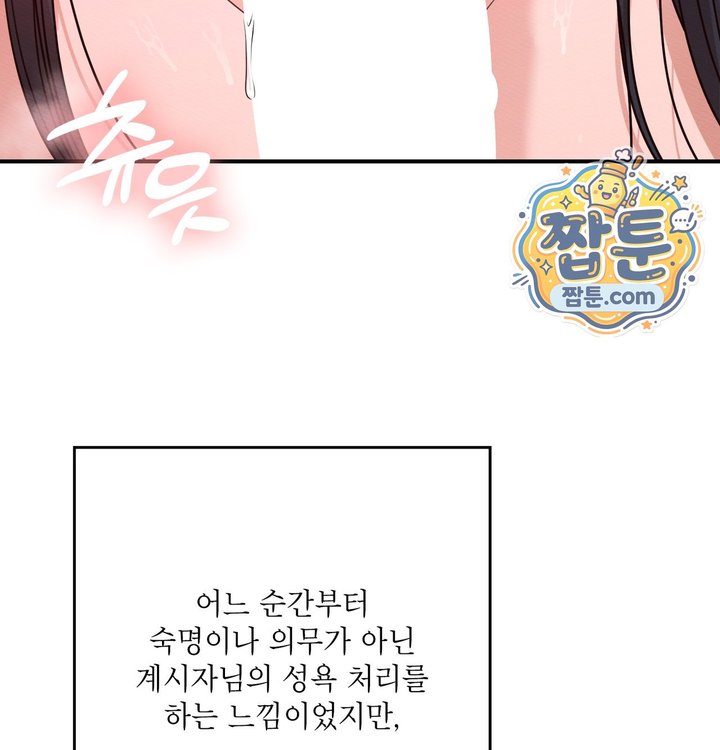 Sex Slave Nun Raw Chapter 13 - Page 54
