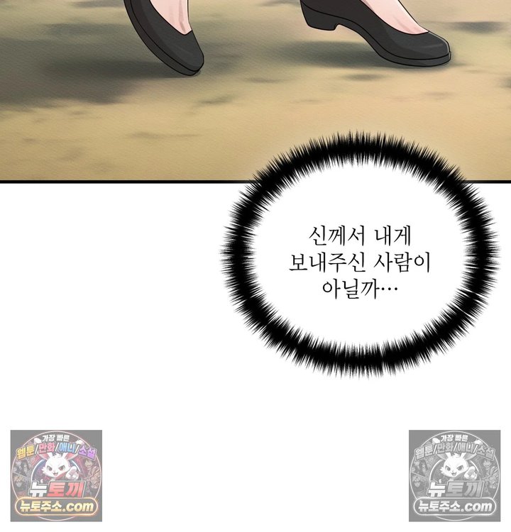 Sex Slave Nun Raw Chapter 14 - Page 108