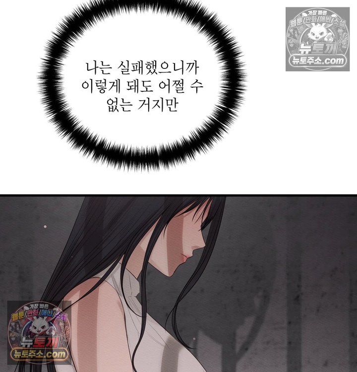 Sex Slave Nun Raw Chapter 14 - Page 11