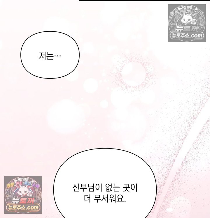 Sex Slave Nun Raw Chapter 14 - Page 111