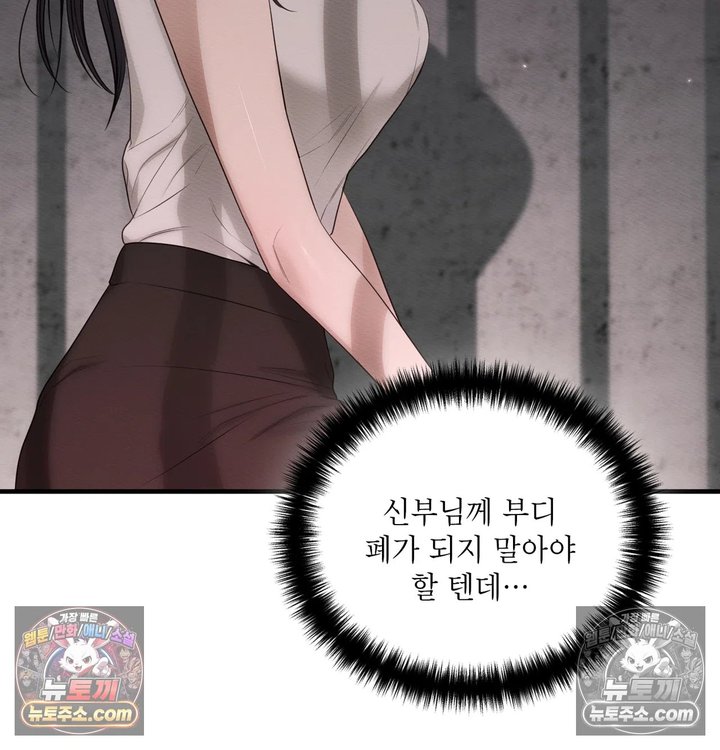 Sex Slave Nun Raw Chapter 14 - Page 12